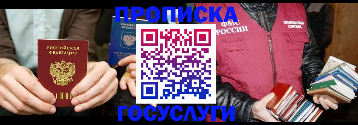 прописка 2025 в Собинке