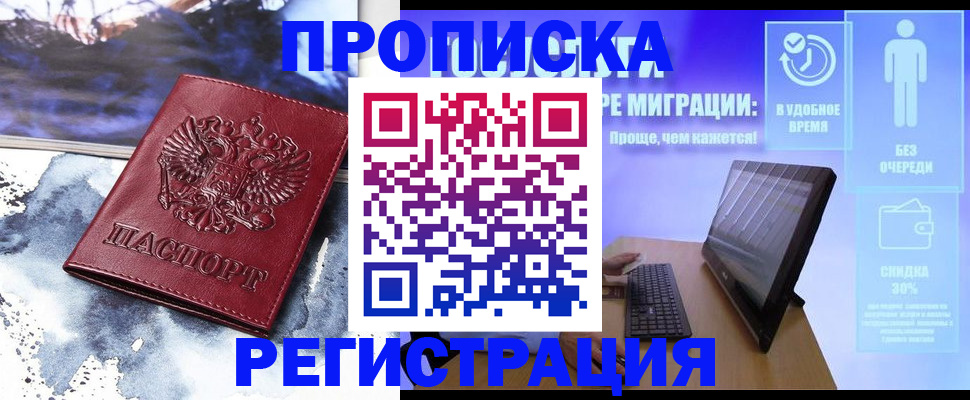 временная регистрация для школы в Собинке
