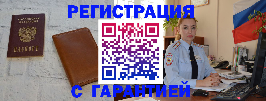 временная прописка в Собинке