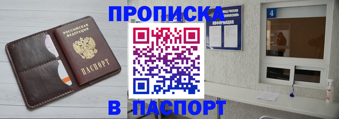 прописка регистрация в Собинке